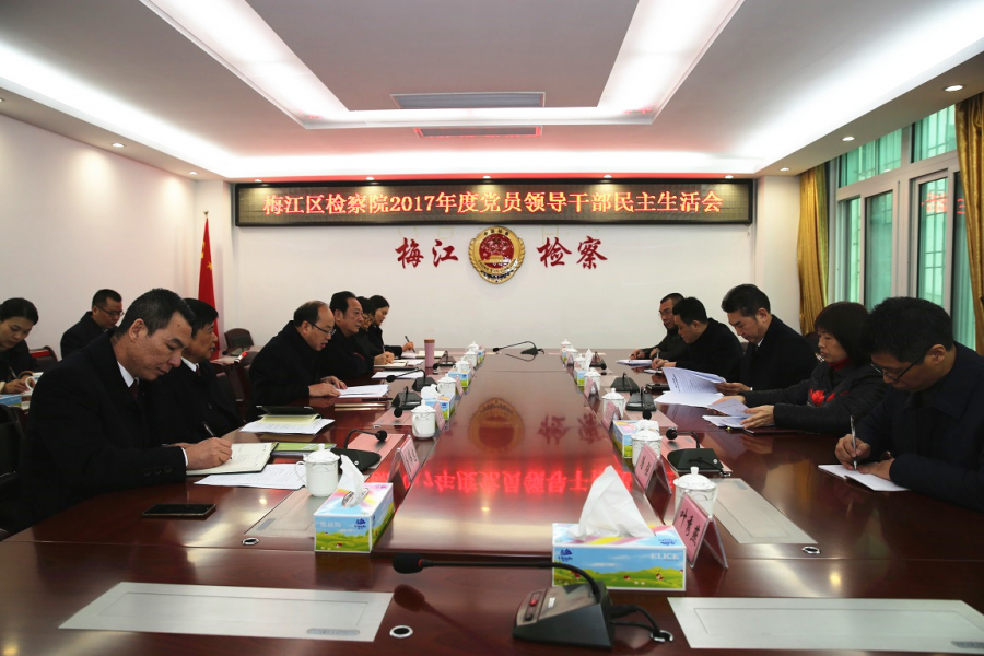 2017民主生活会.jpg