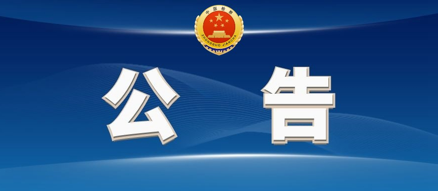 公告1.jpg