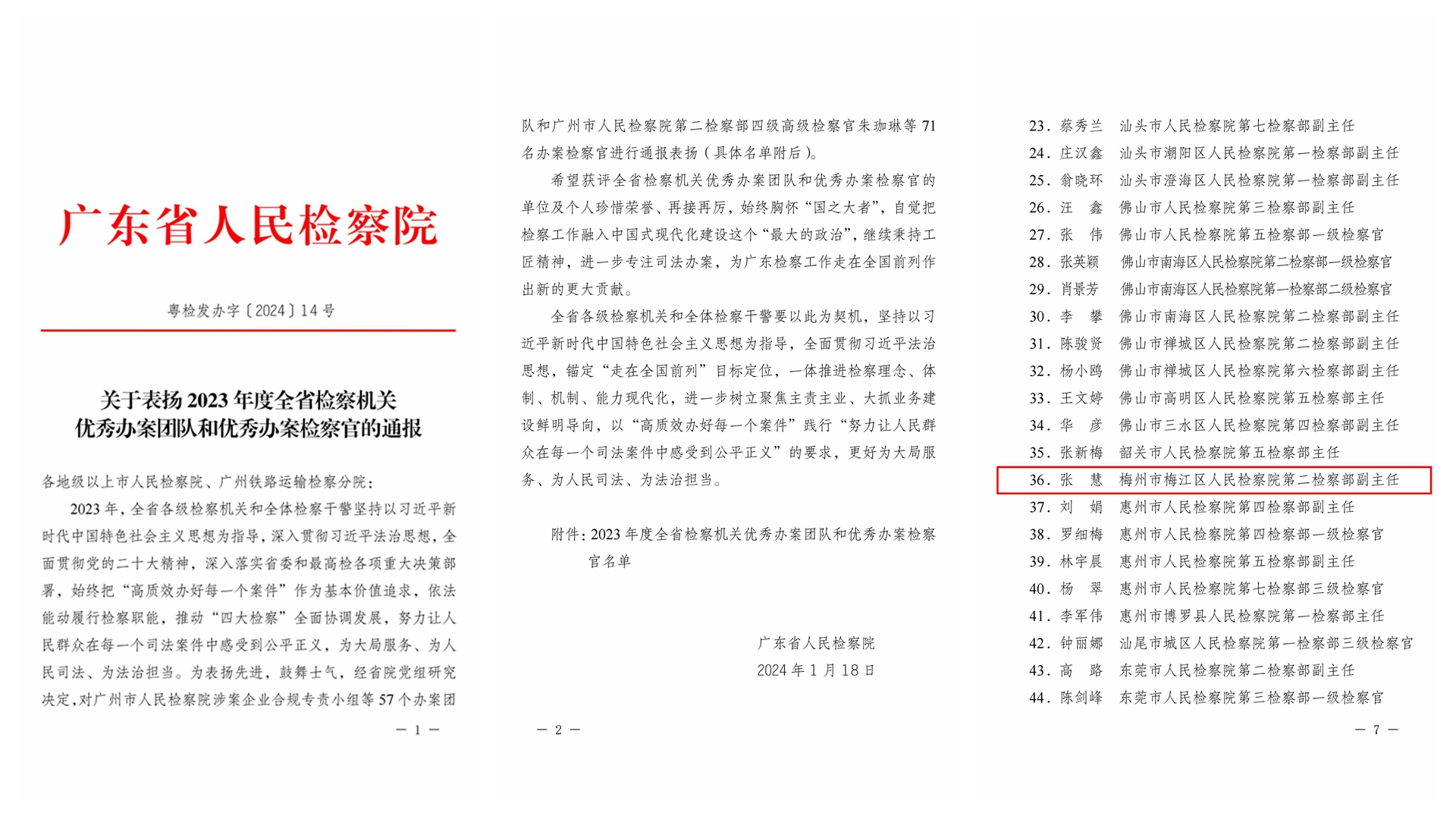 关于表扬2023年度全省检察机关优秀办案团队和优秀办案检察官的通报_00_副本.jpg