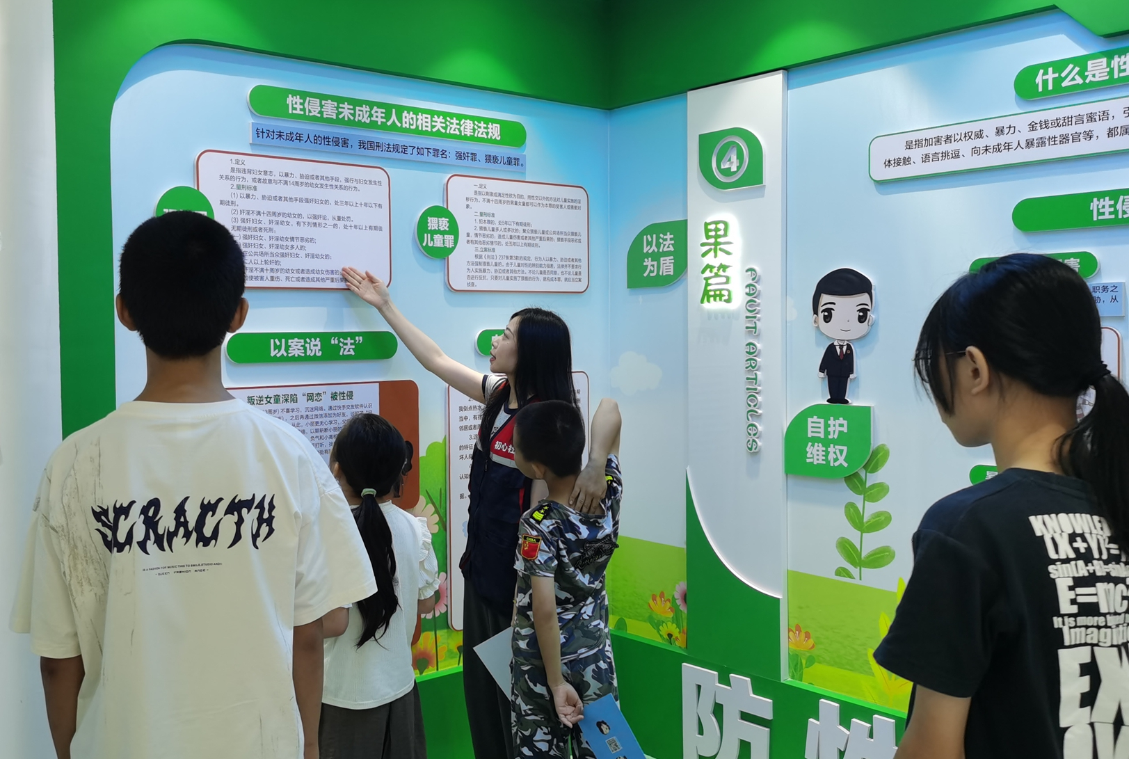 防性侵1.jpg