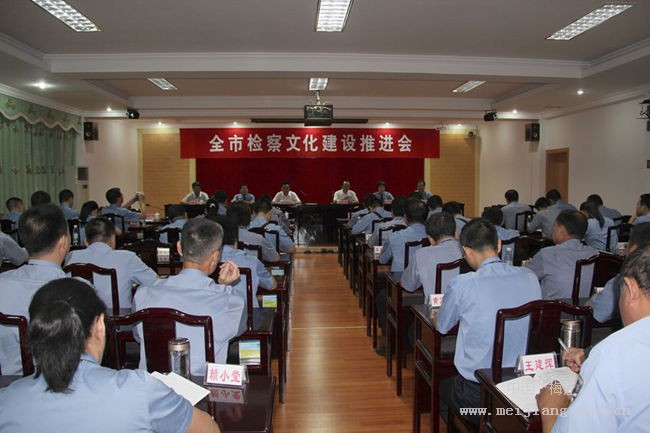 全市检察文化建设推进会会场